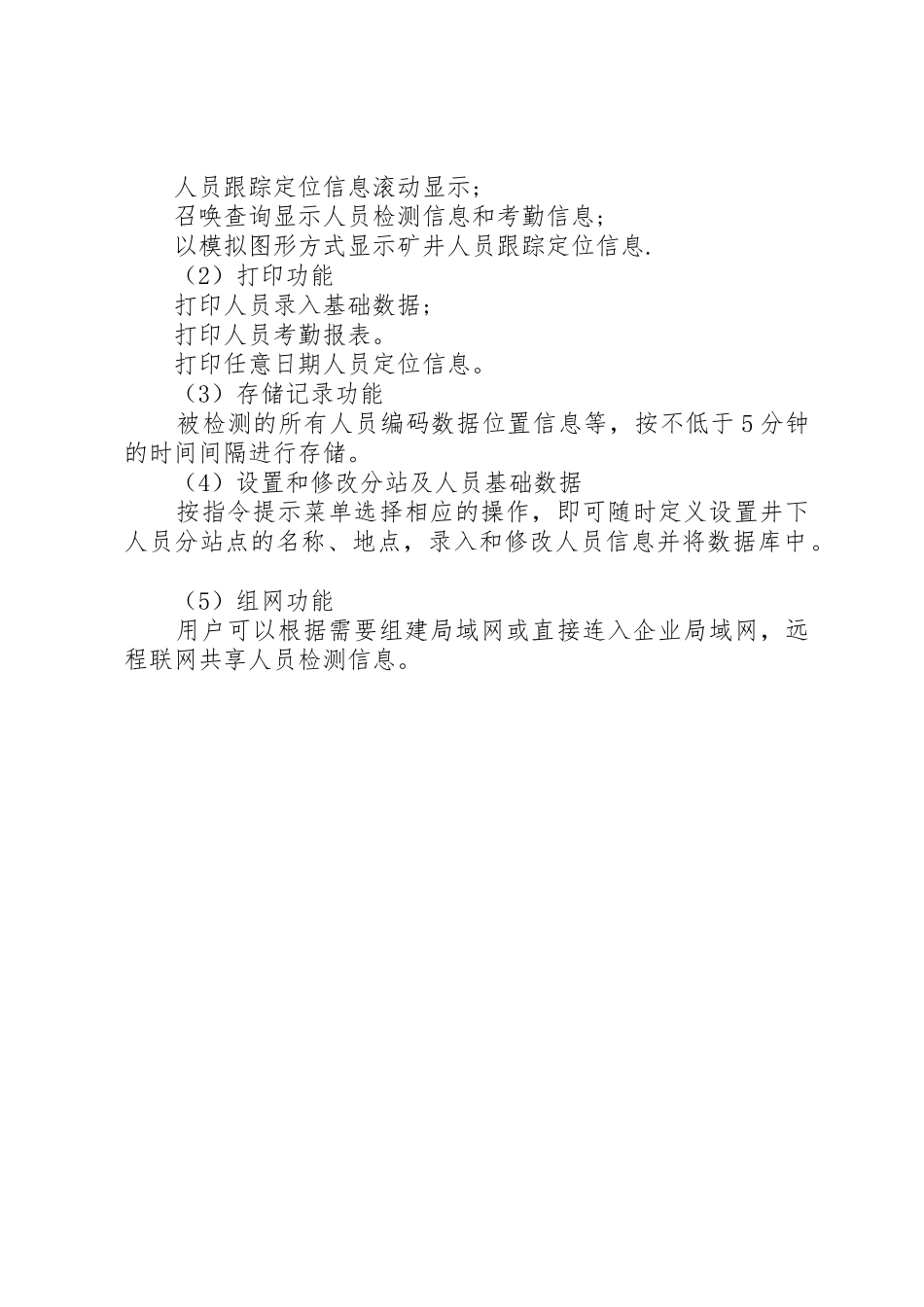煤矿人员定位系统使用管理规章制度细则_第2页