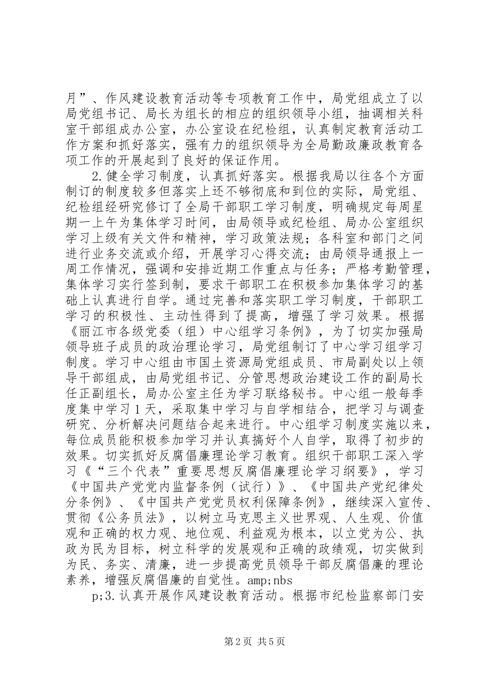 国土局纪检监察的工作总结_第2页