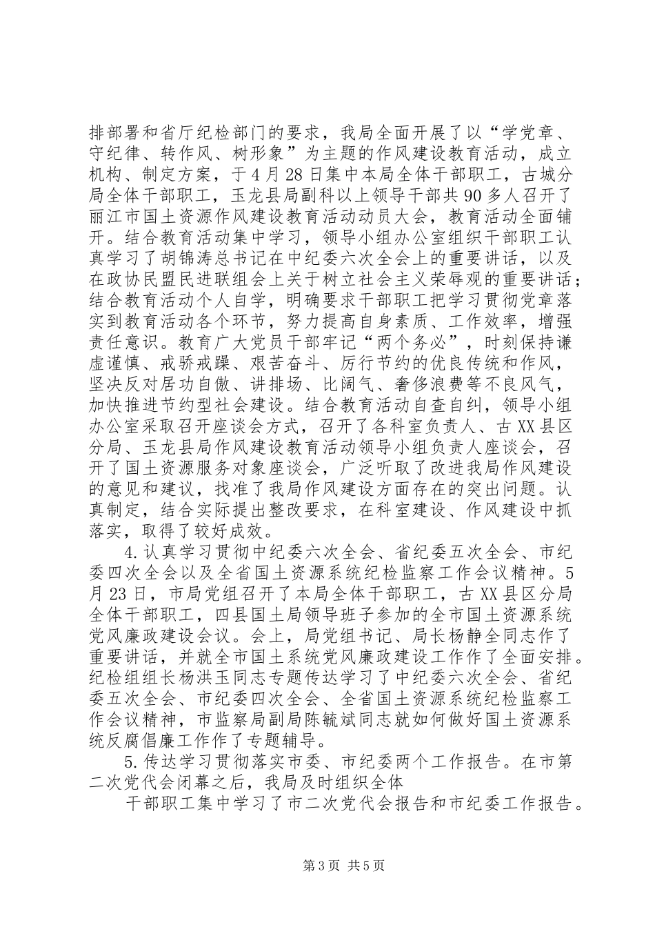 国土局纪检监察的工作总结_第3页