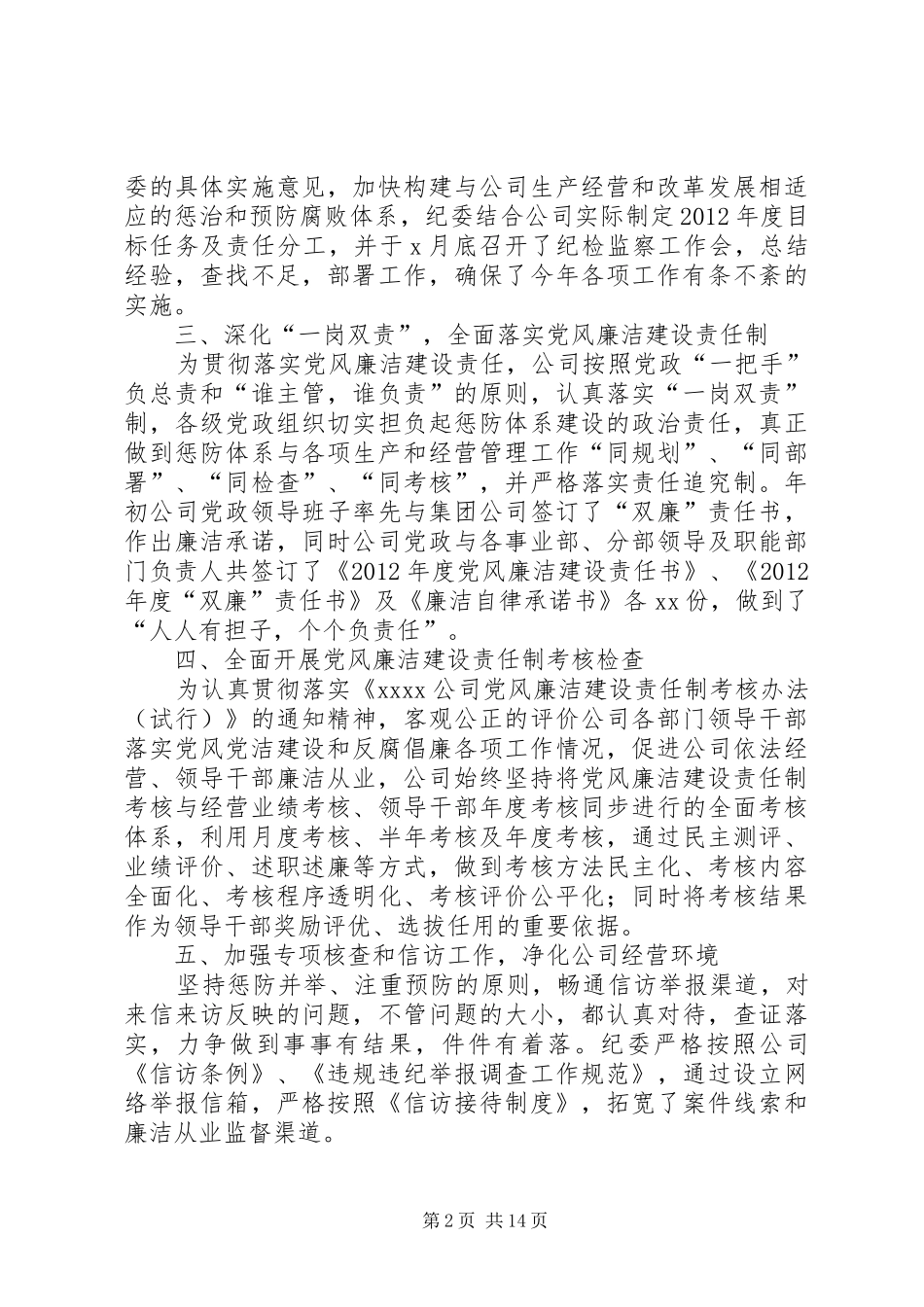 工业区纪工委年度工作总结_第2页