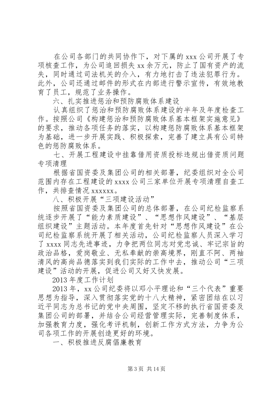 工业区纪工委年度工作总结_第3页