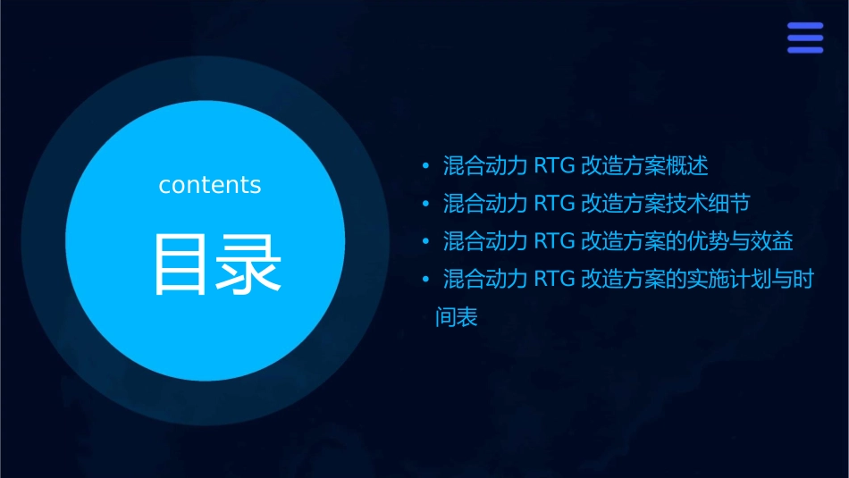 混合动力RTG改造方案介绍课件_第2页