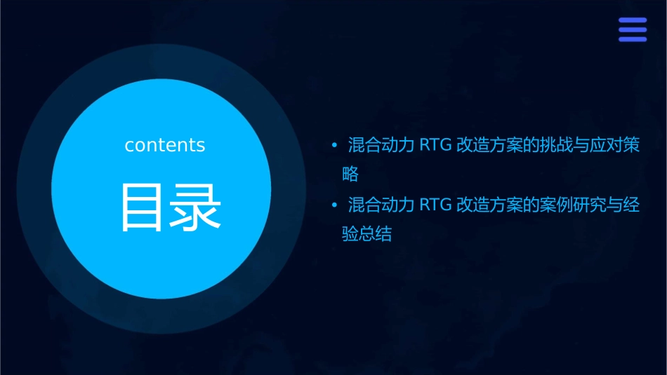 混合动力RTG改造方案介绍课件_第3页