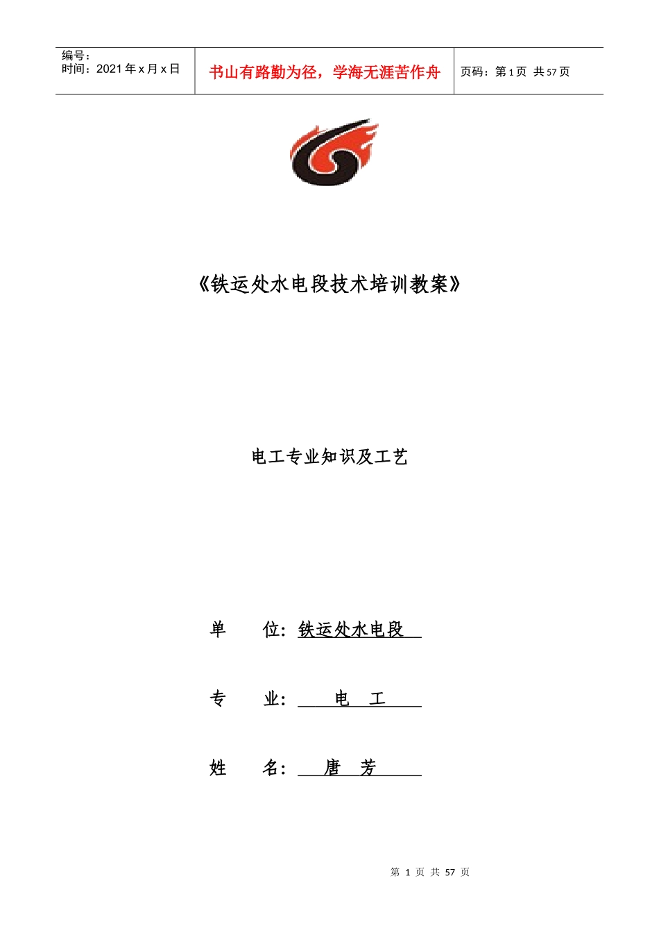 电工综合培训教案_第1页