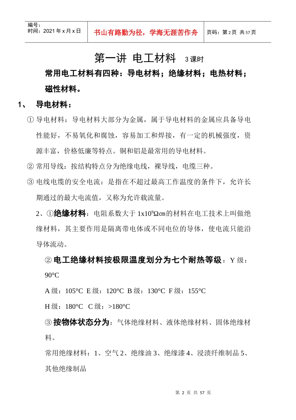 电工综合培训教案_第2页