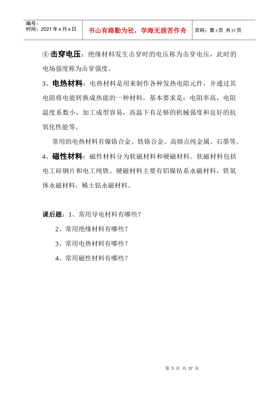 电工综合培训教案_第3页