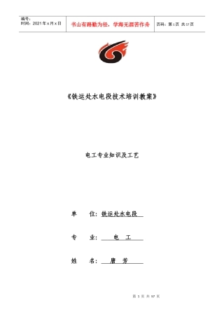 电工综合培训教案