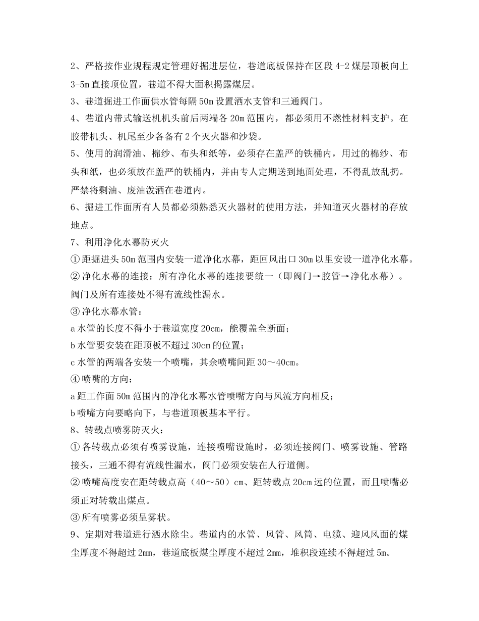 《安全技术》之掘进队防灭火安全技术措施 _第2页