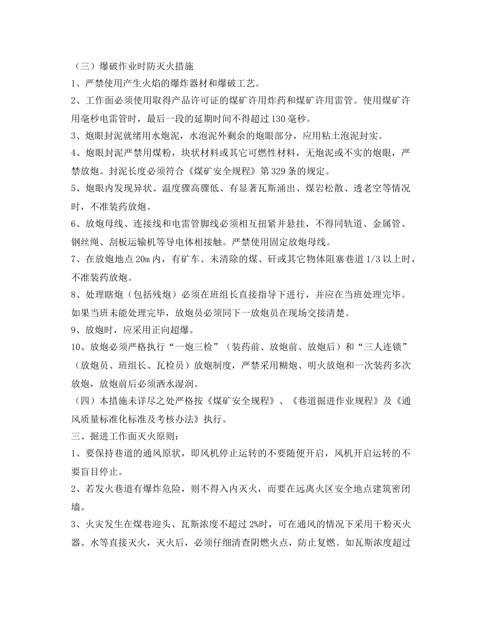 《安全技术》之掘进队防灭火安全技术措施 _第3页