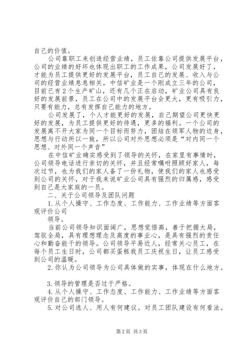 统一思想明确职责要求强化监管  (2)_第2页