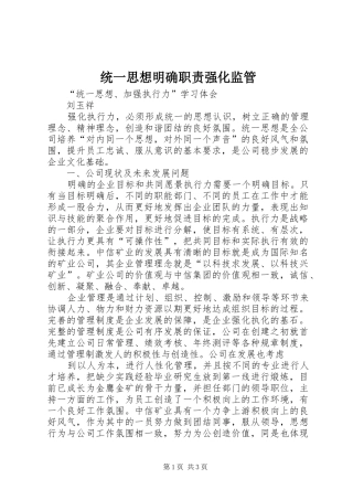 统一思想明确职责要求强化监管  (2)
