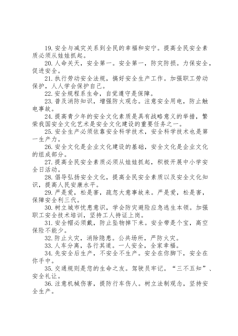 危险化学品安全标语集锦_第2页