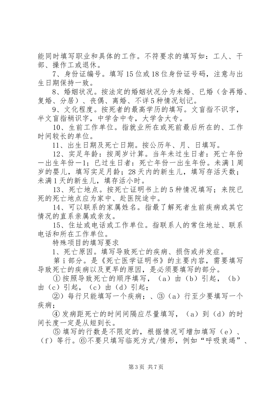 死因监测培训工作管理规章制度_第3页