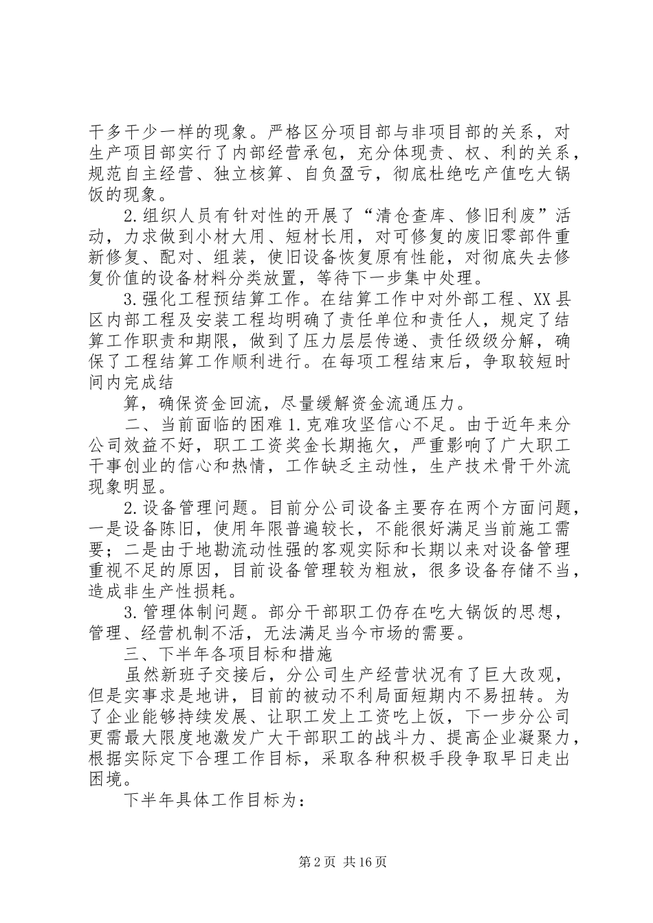 地勘单位工作总结[大全五篇]_第2页