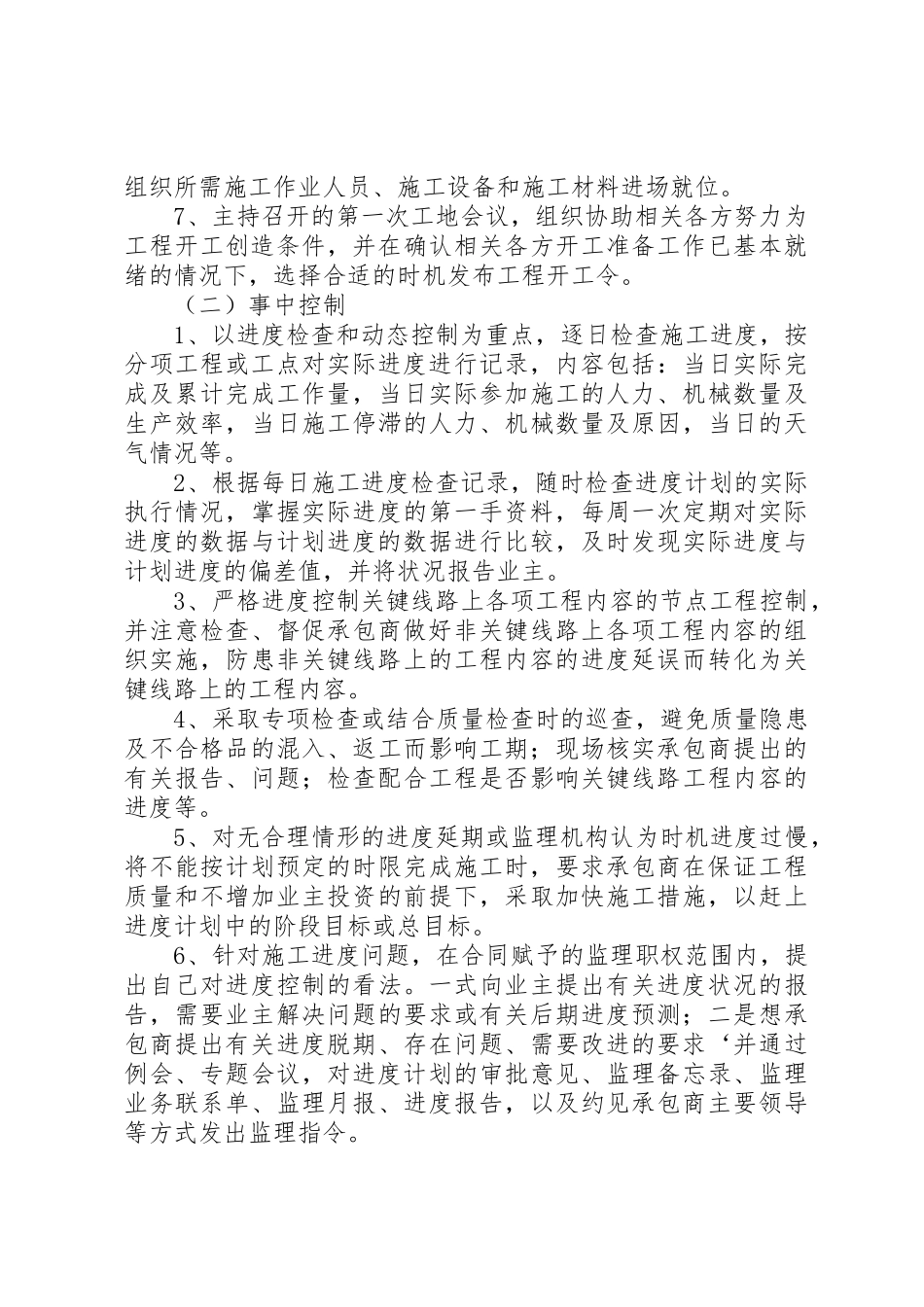 进度控制的原则、任务和工作规章制度 _第2页