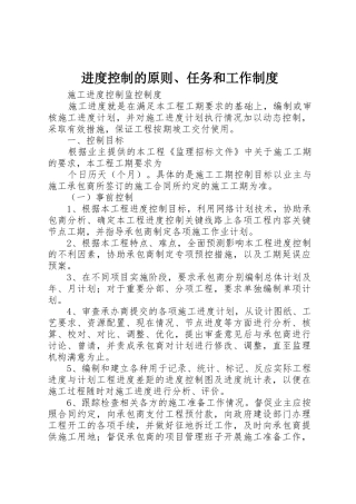 进度控制的原则、任务和工作规章制度 