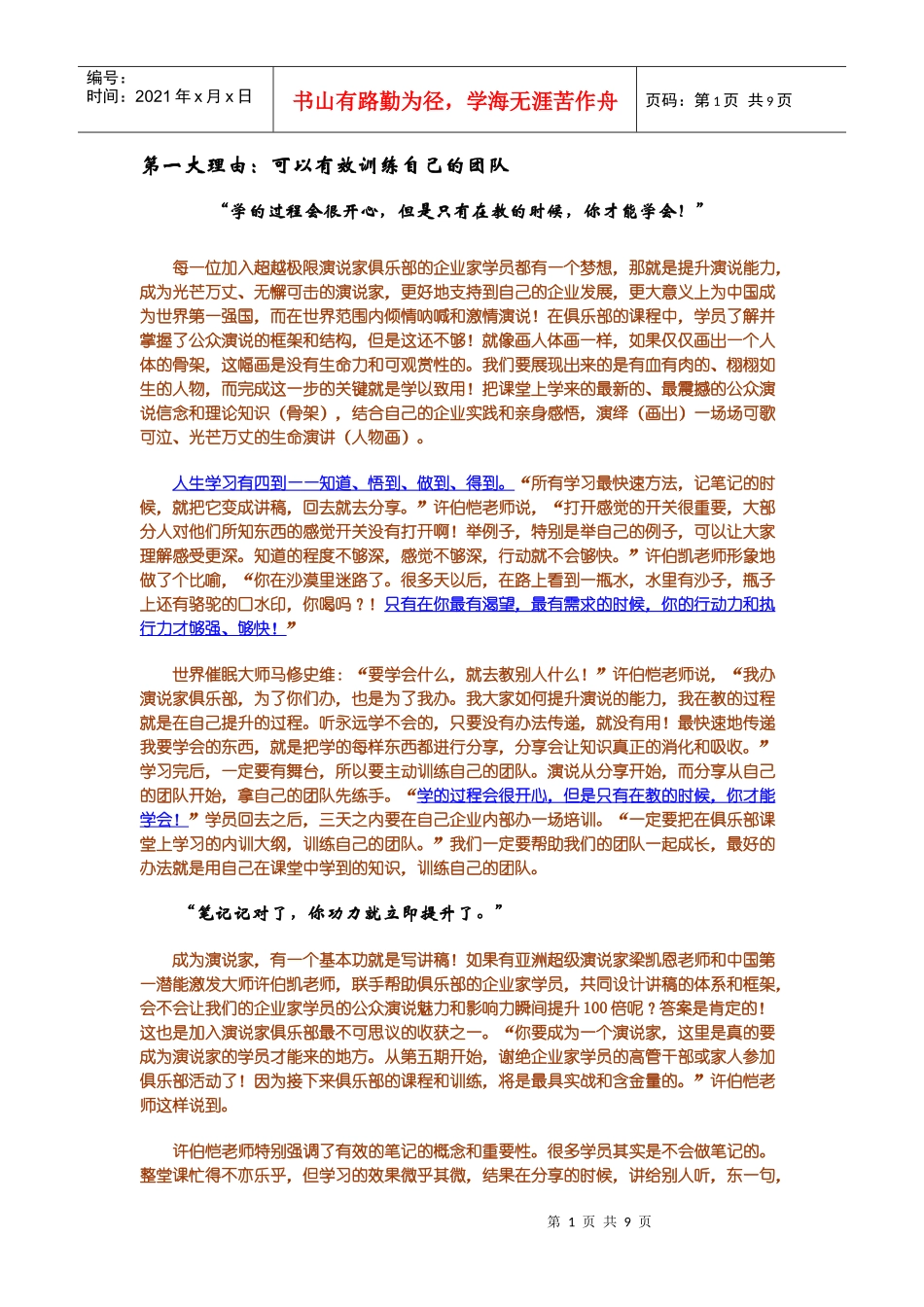 绝秘成为高级内训师的十大理由_第1页