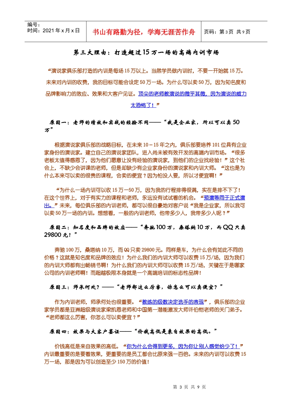 绝秘成为高级内训师的十大理由_第3页