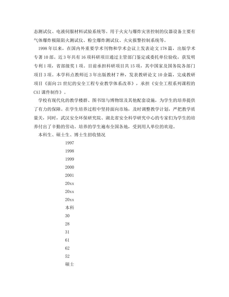 《安全教育》之温馨家园 人才摇篮——中国地质大学(武汉)简介 _第2页