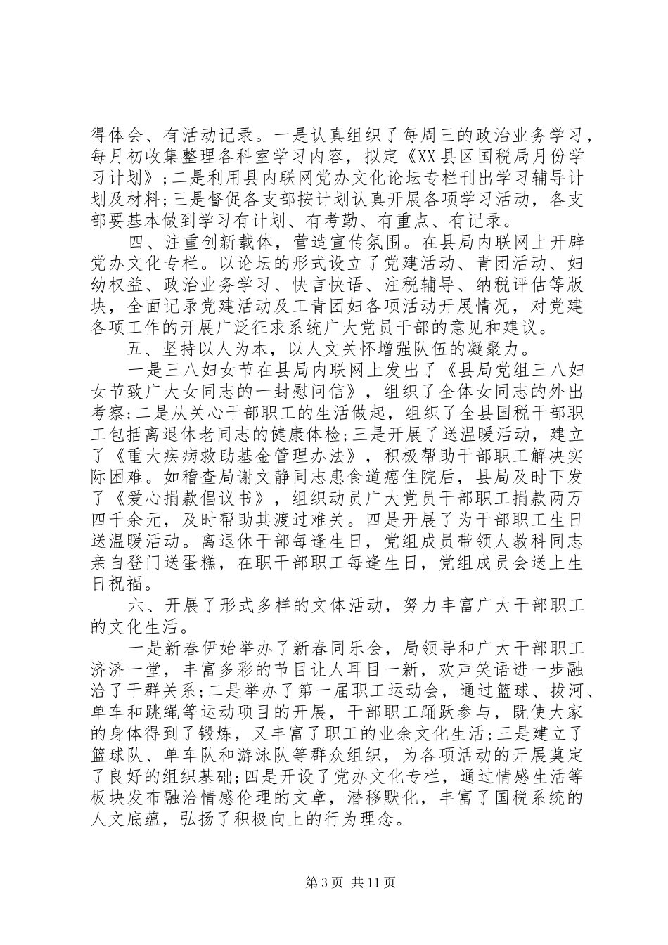 办公室主任月工作总结国税局办公室主任个人工作总结报告_第3页