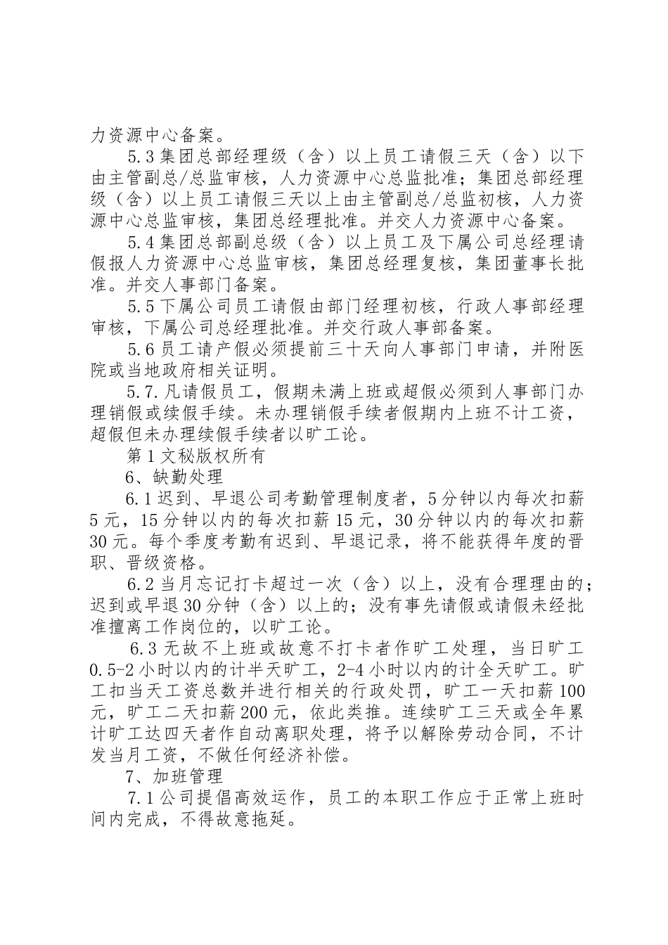 公司考勤管理规章制度 (29)_第3页