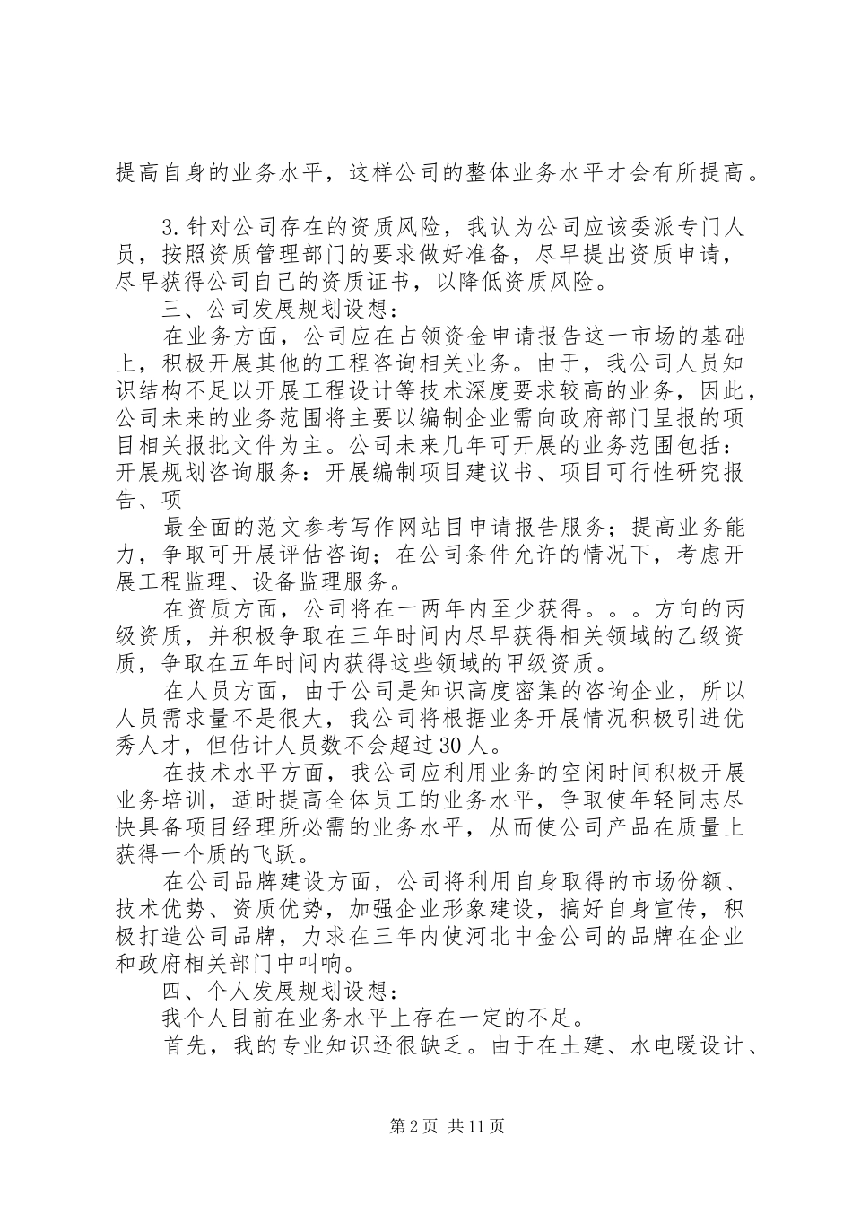 工程咨询年终工作总结_第2页