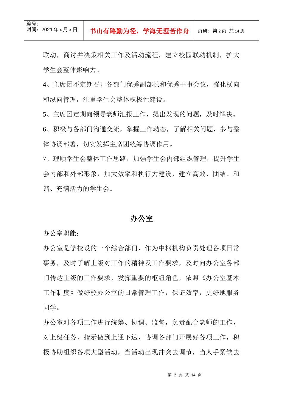 校学生会部门岗位职责说明_第2页