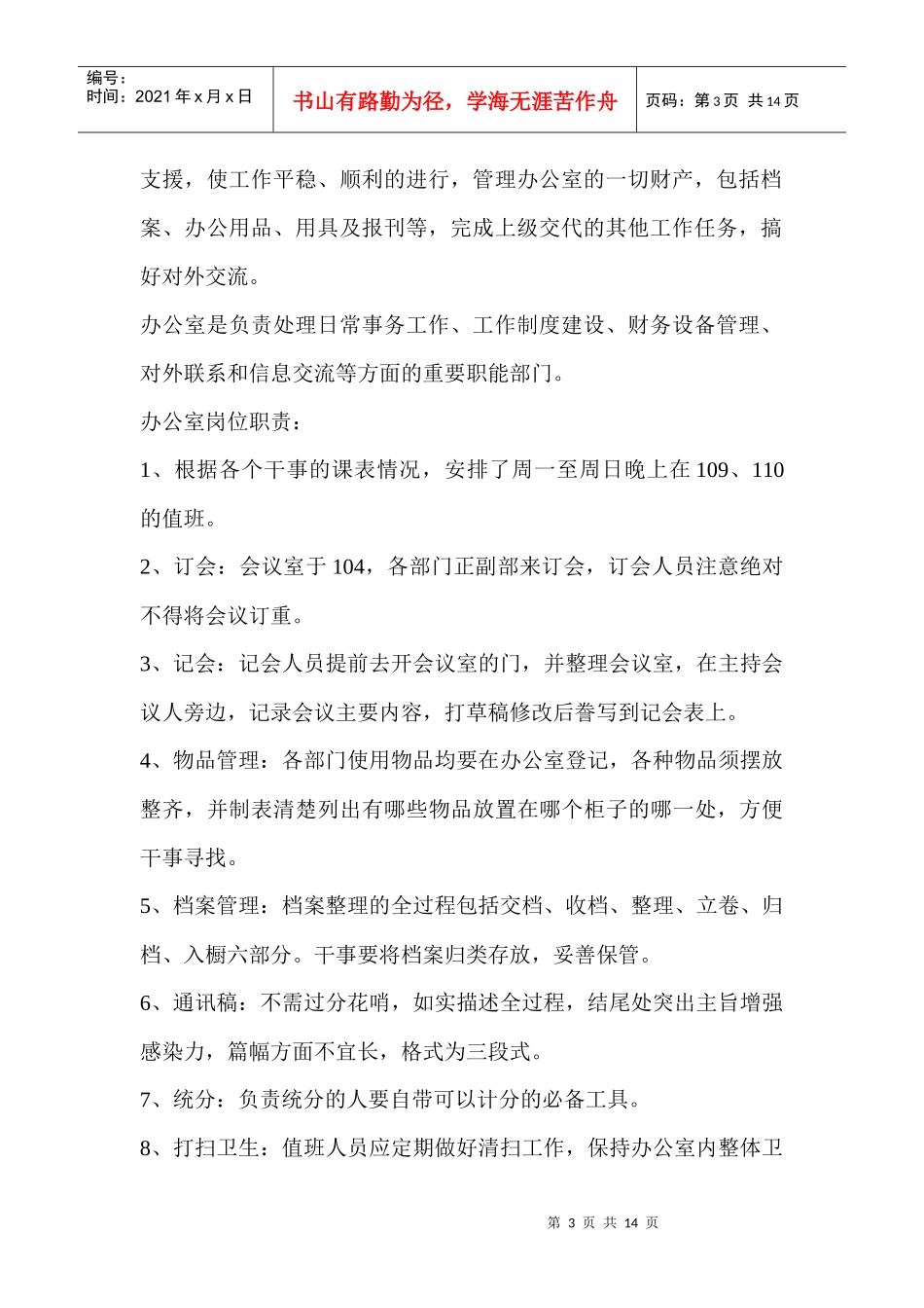 校学生会部门岗位职责说明_第3页