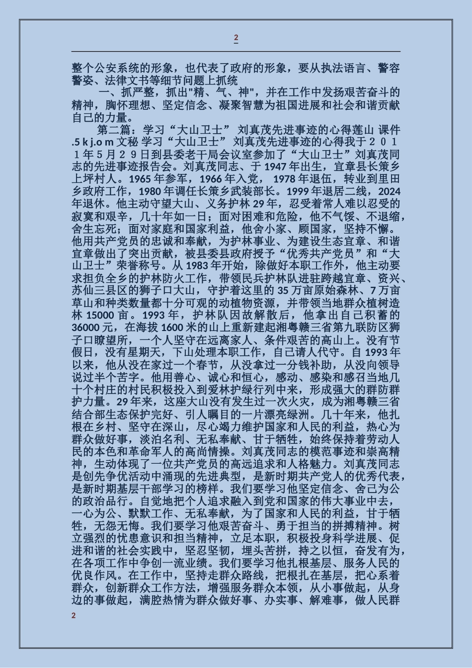 刘真茂先进事迹_第2页