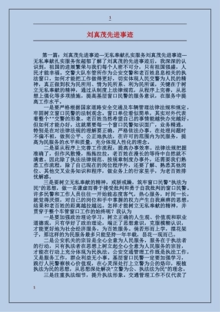 刘真茂先进事迹