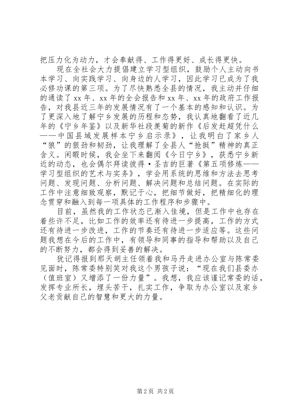 度秘书科个人工作考核总结范文_第2页