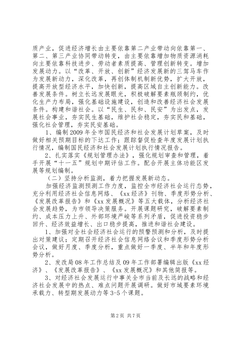 发改局XX年工作总结及XX年工作部署_第2页