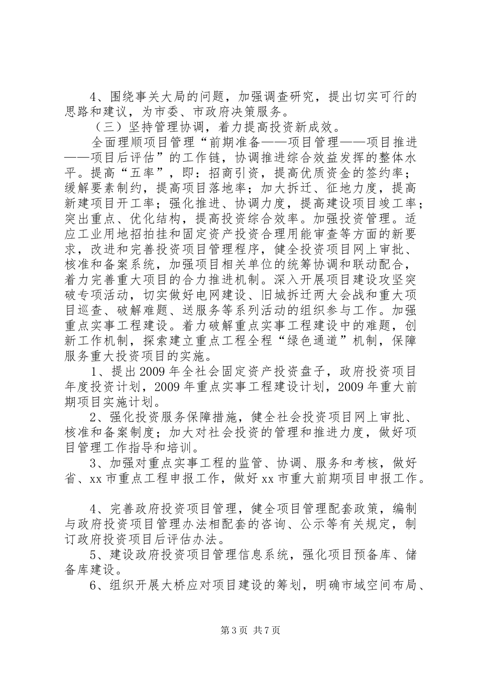 发改局XX年工作总结及XX年工作部署_第3页