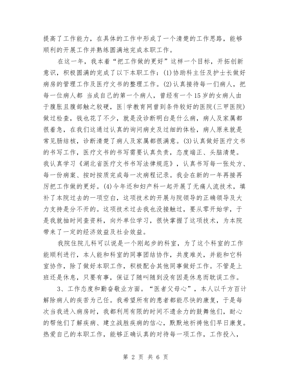 2024年执业医师工作计划与2024年执法局行政工作计划汇编_第2页