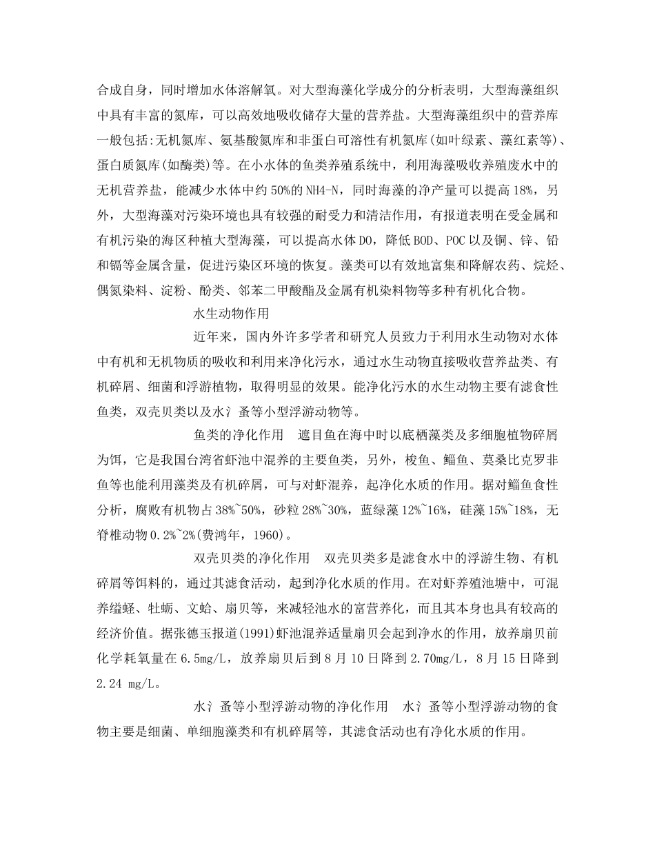 《安全环境-环保技术》之水产养殖废水处理中的生物修复技术 _第2页