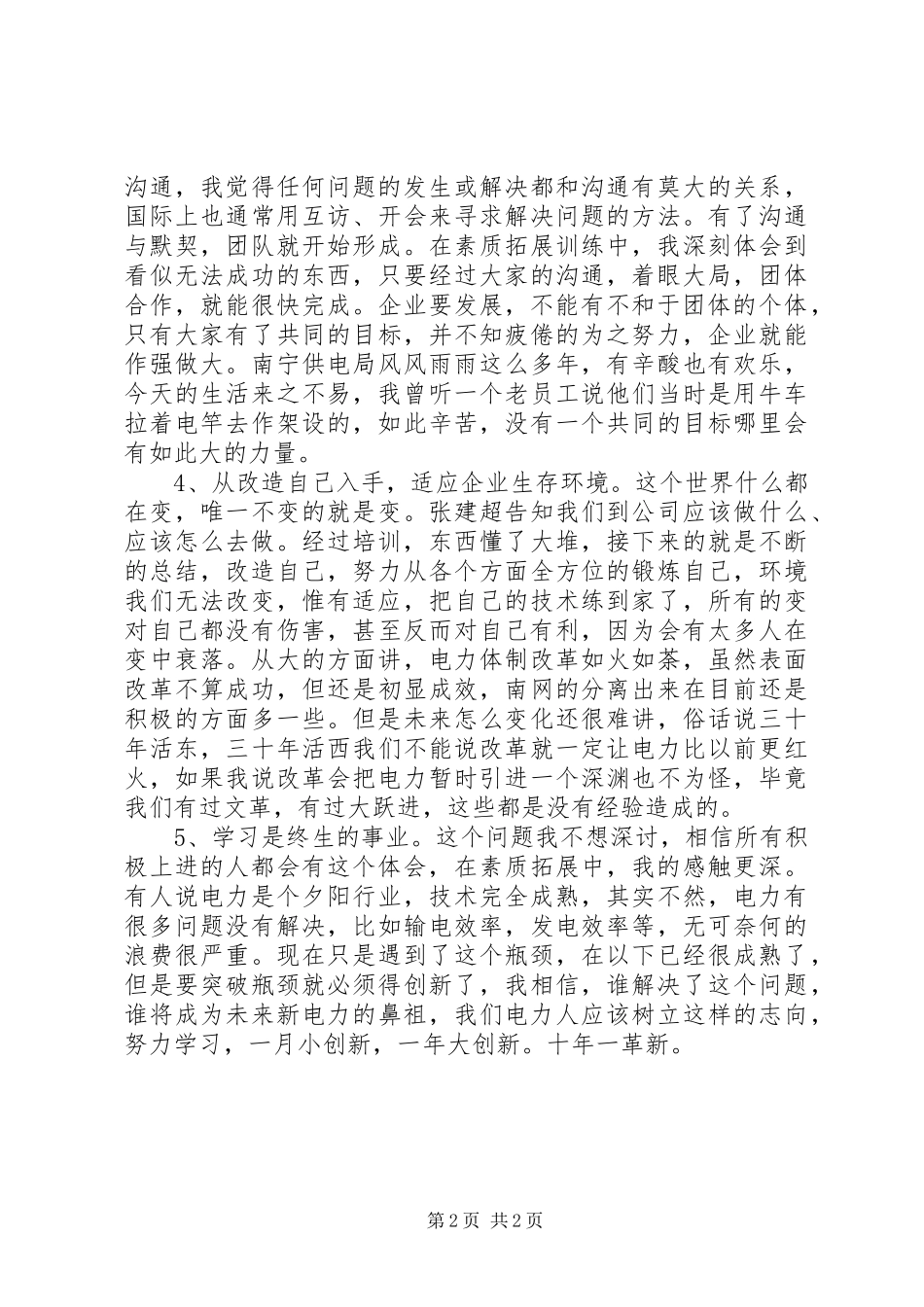 岗前培训工作总结范文_第2页