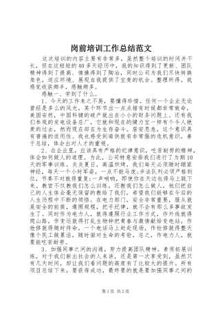 岗前培训工作总结范文