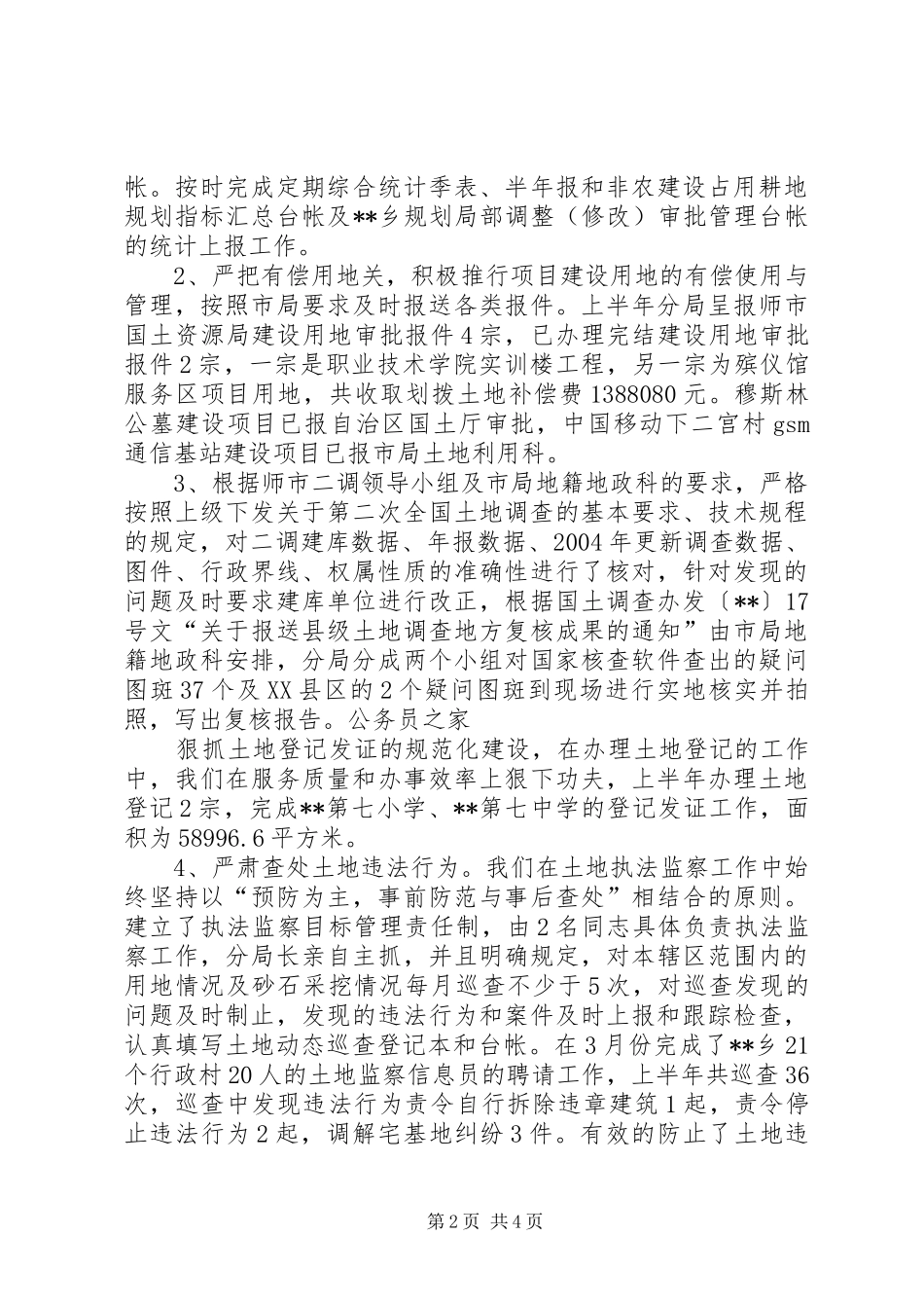 国土局财政管理工作半年总结_第2页