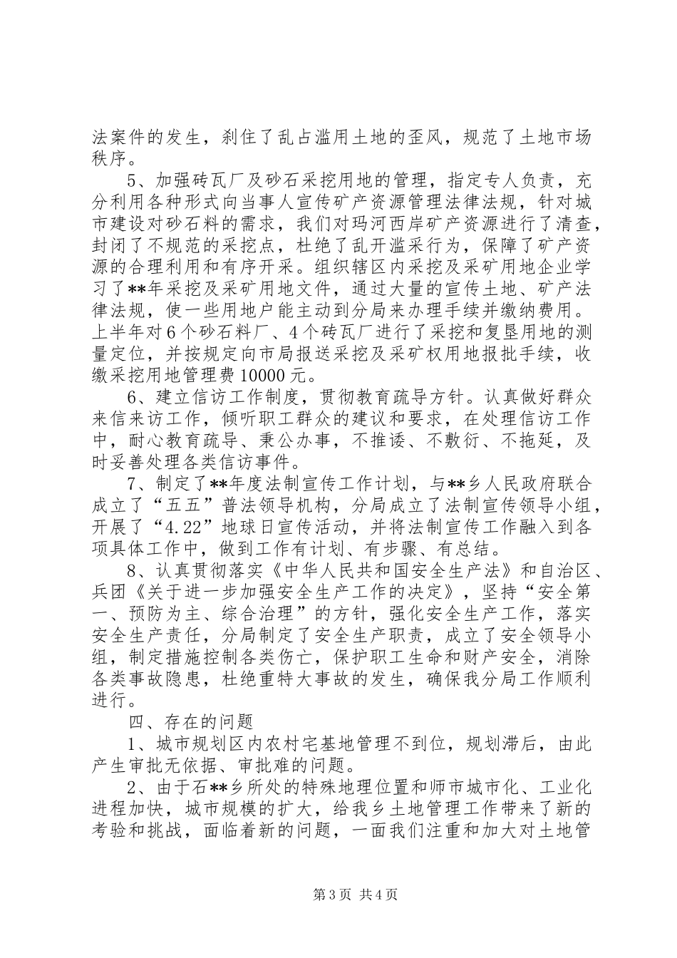 国土局财政管理工作半年总结_第3页