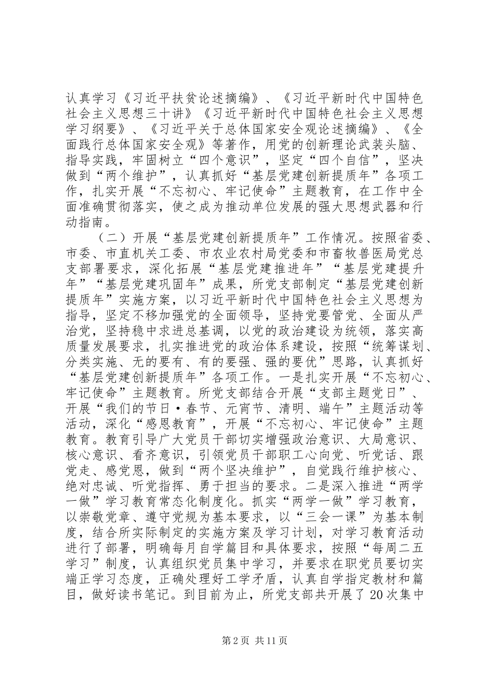 动物卫生监督所党支部工作总结_第2页