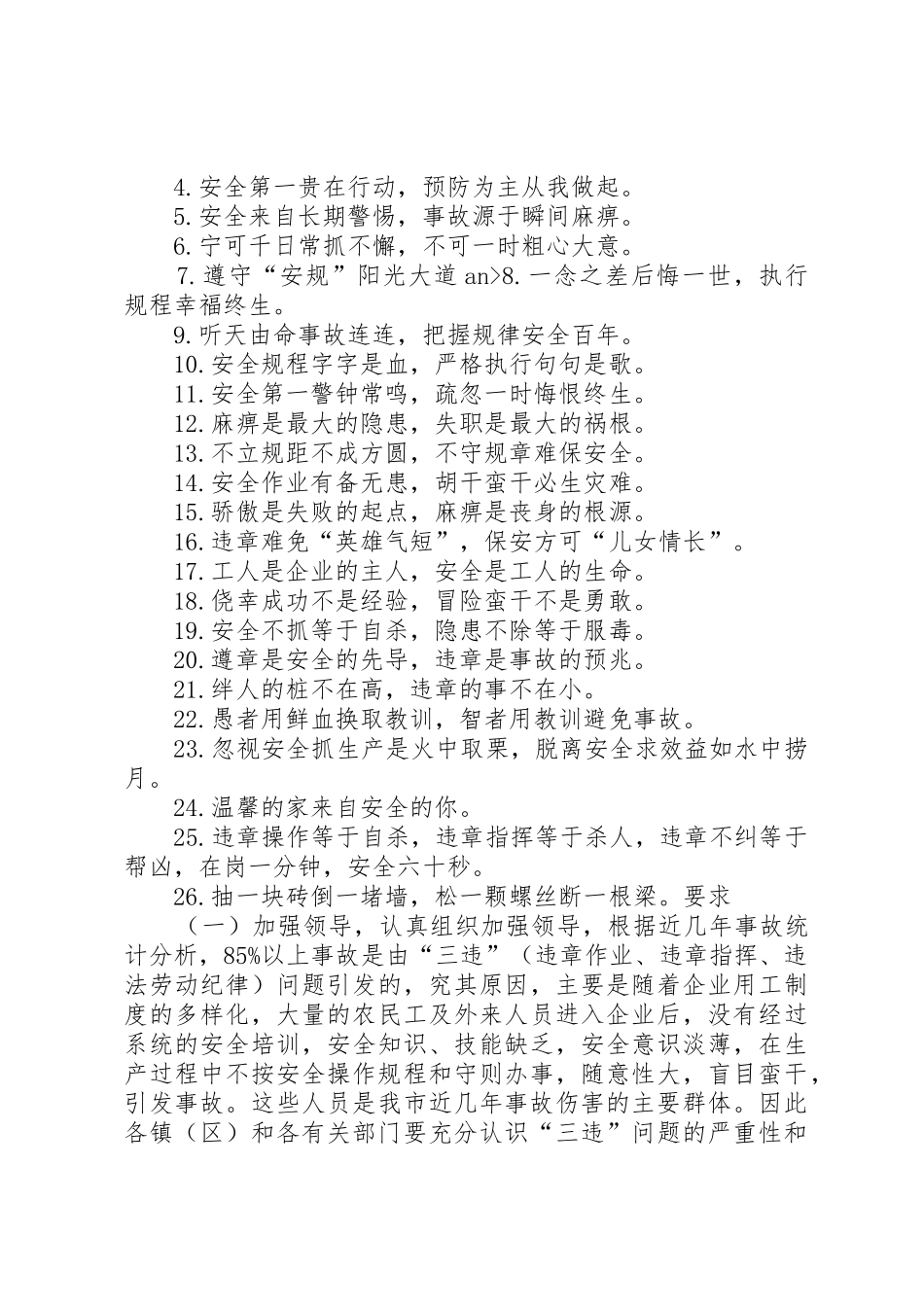 反“三违”标语集锦_第2页