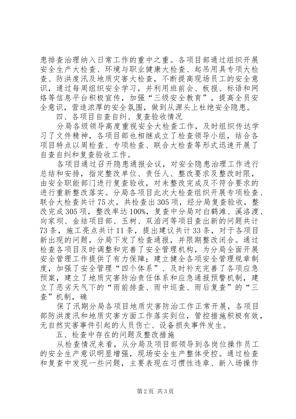 安全大检查复查总结_第2页