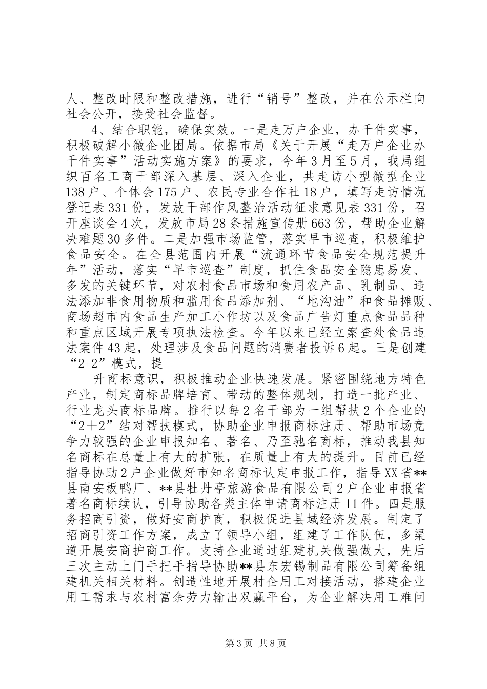 工商局年度纪检监察工作总结_第3页