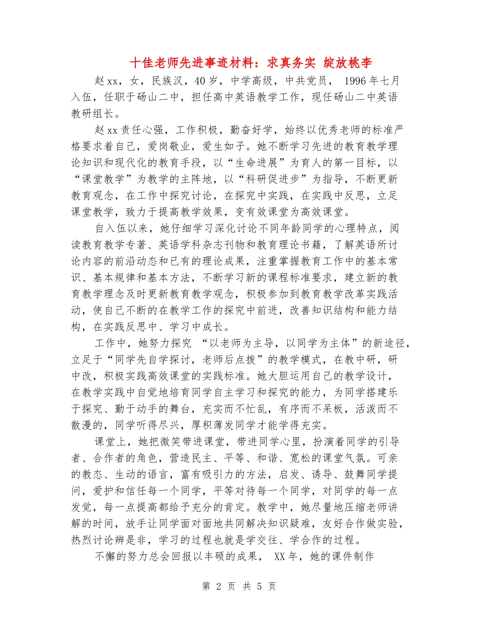 十佳教师先进事迹材料：求真务实-绽放桃李_第2页
