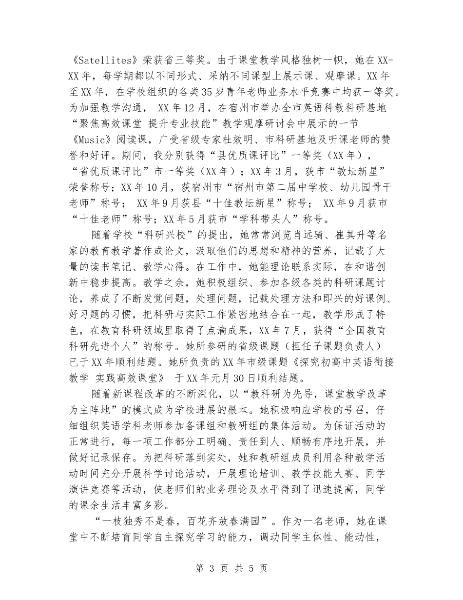 十佳教师先进事迹材料：求真务实-绽放桃李_第3页