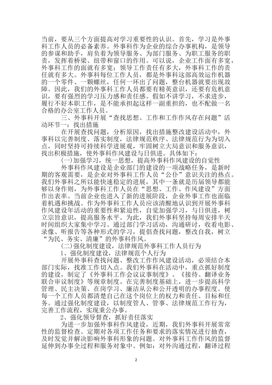 查找工作作风存在问题活动工作汇报_第2页