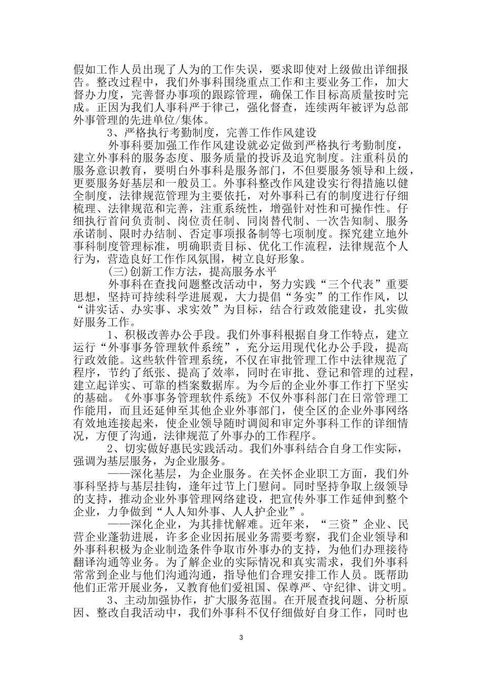 查找工作作风存在问题活动工作汇报_第3页