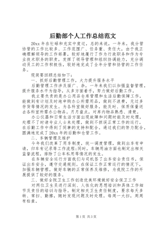 后勤部个人工作总结范文