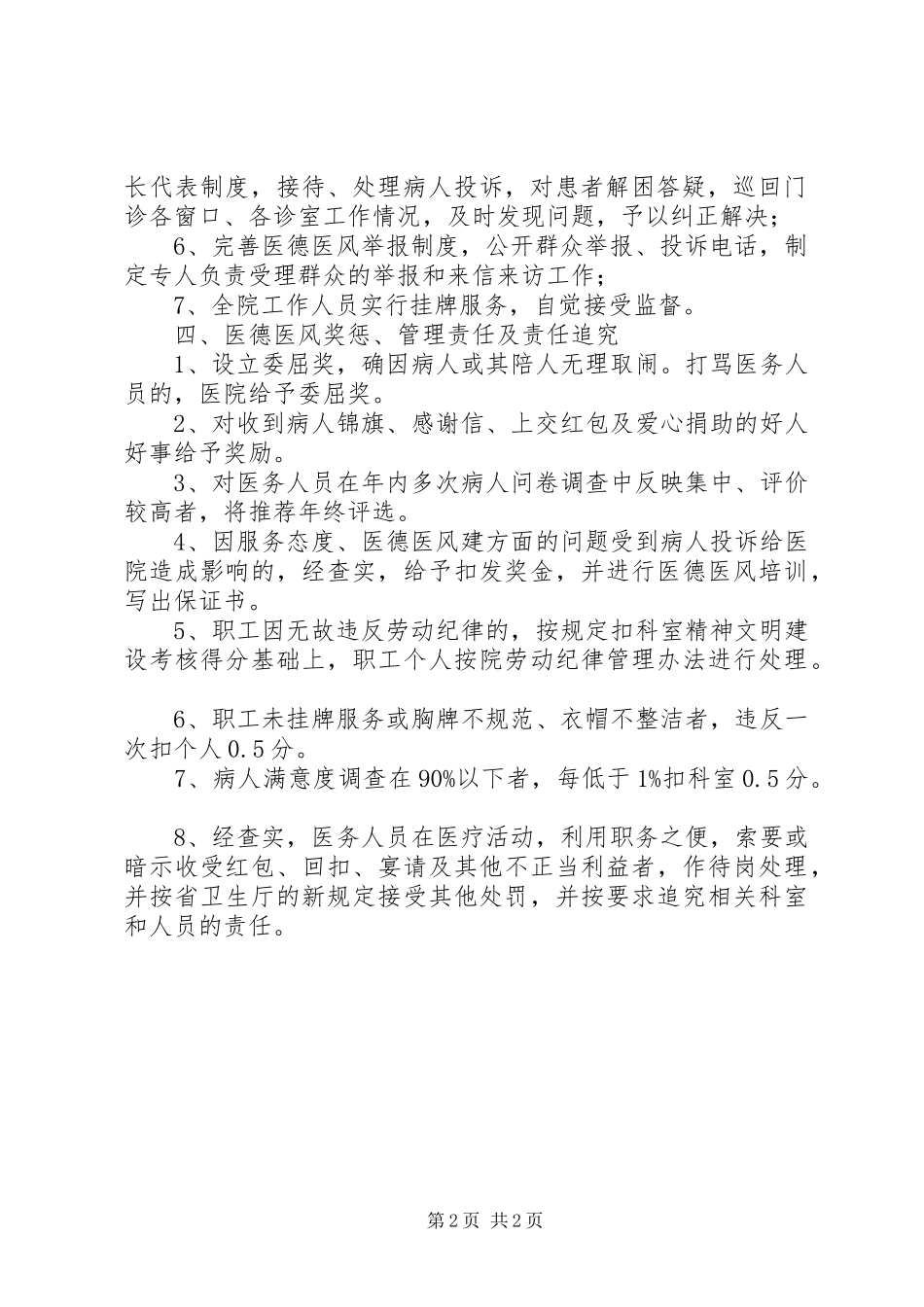 医德医风建设规章制度细则_第2页