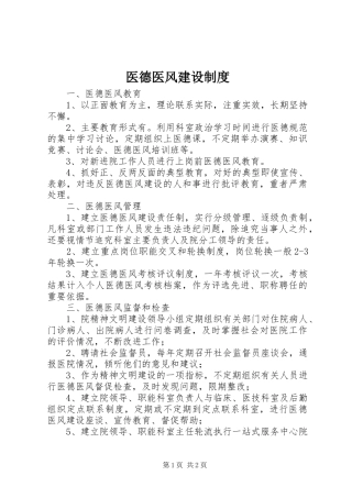 医德医风建设规章制度细则